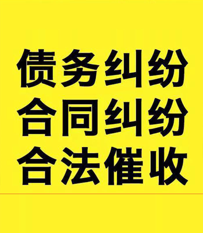 香格里拉专业要账公司